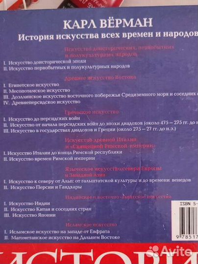 История искусства 2 тома