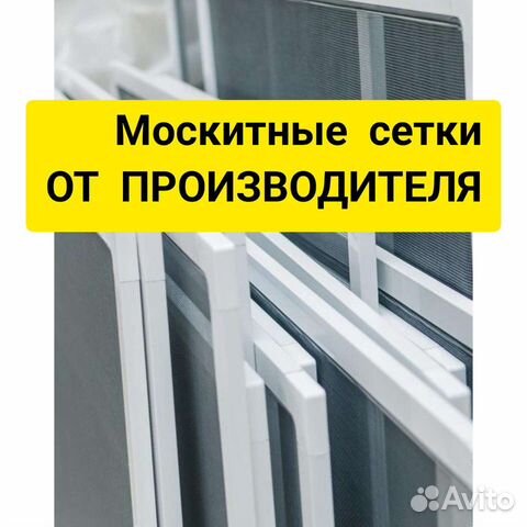 Москитные сетки