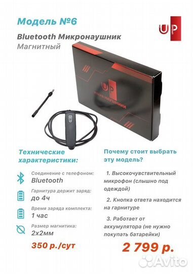 Микронаушник Аренда