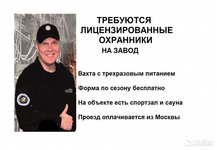 Охранник на вахту север