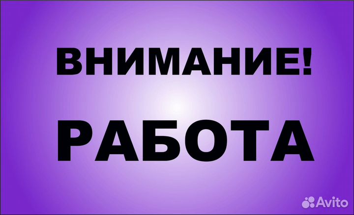 Разнорабочий (без опыта)