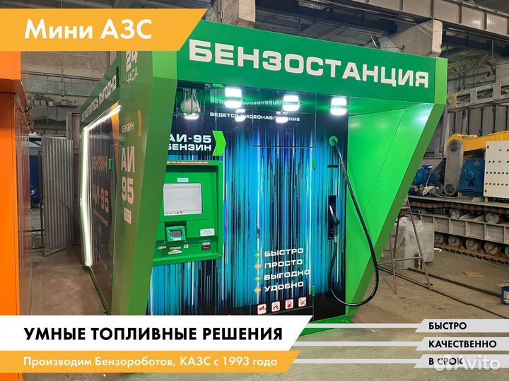 Мини АЗС