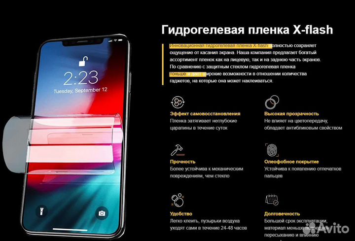 Гидрогелевая пленка на телефон