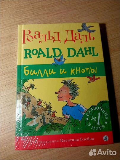 Детские книги Роальд Даль