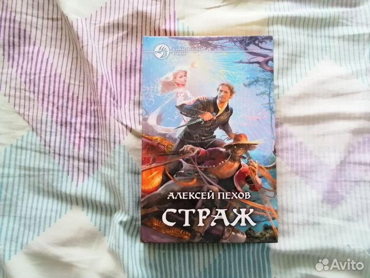 Алексей Пехов