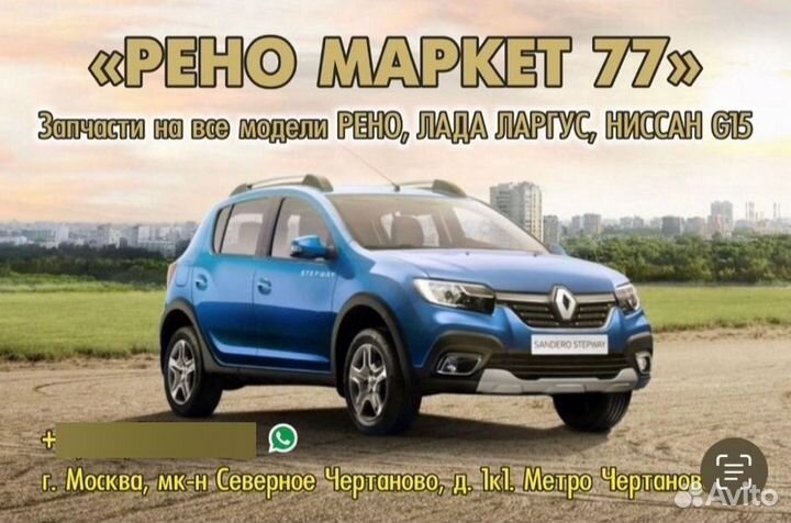 Антенна Renault Kangoo 1 disel 1.9 2007