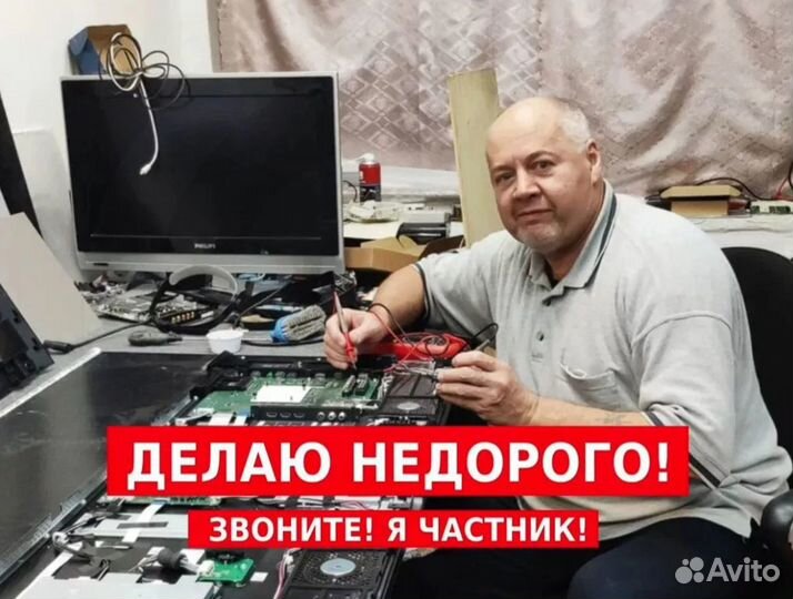 Ремонт телевизоров