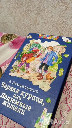 Книга детская сборник Чёрная курица для детей