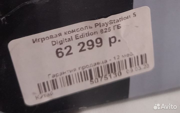 Sony playstation 5