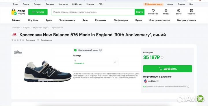 Кроссовки New Balance 576 30th Anniversary 9 US