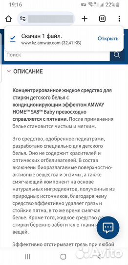 Amway жидкое средство для стирки детского белья