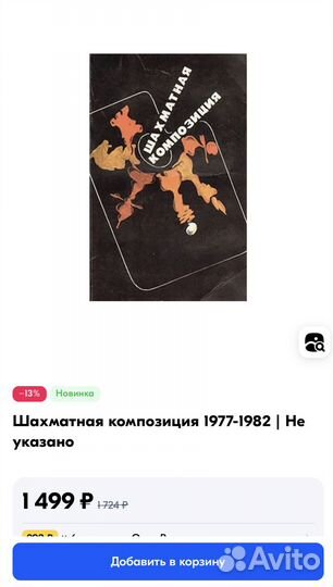 Шахматная композиция 1977-1982