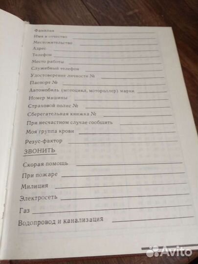 Ежедневник 1982 год