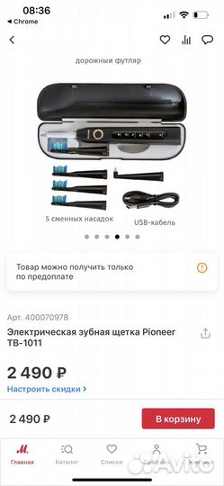 Электрическая зубная щетка