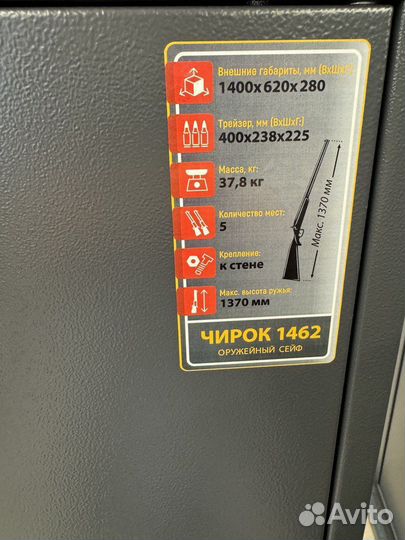 Оружейный сейф aiko чирок 1462