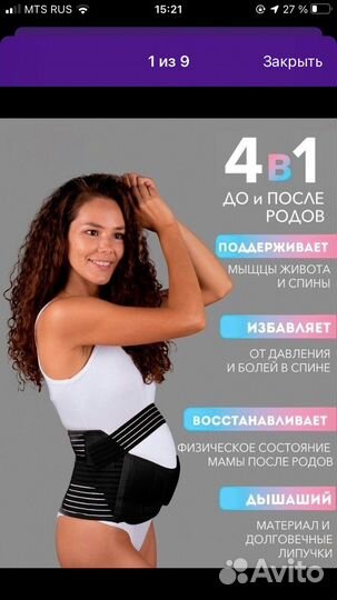 Бандаж для беременных