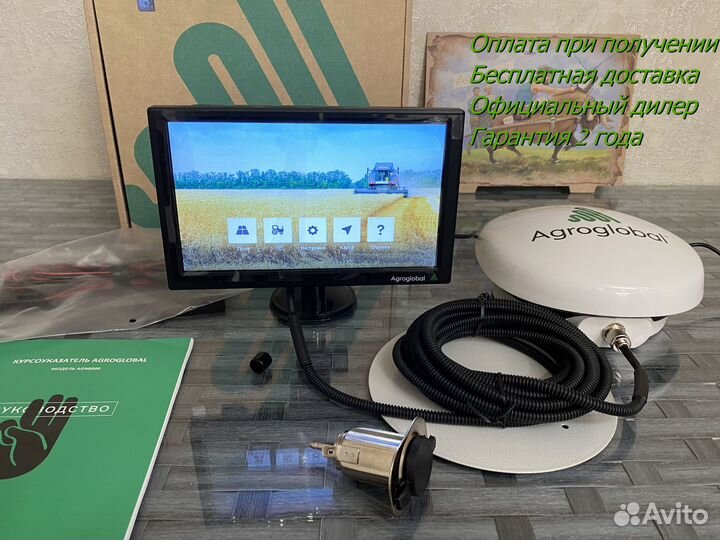 Агронавигатор 