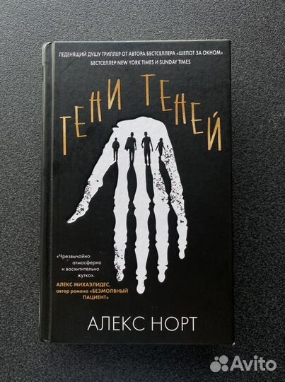 Тени теней норт. Тени теней Алекс Норт. Тилье лес теней. Тени теней книга Алекс Норт. Алекс Норт тени теней иллюстрации.