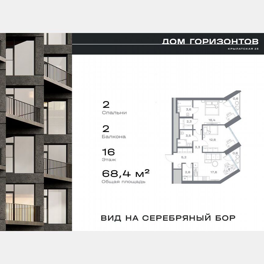 2-к. квартира, 68,5 м², 16/27 эт.