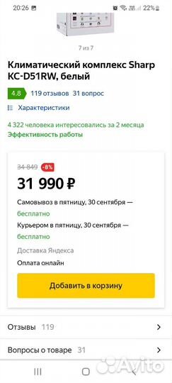 Очиститель Sharp KS - D51RW