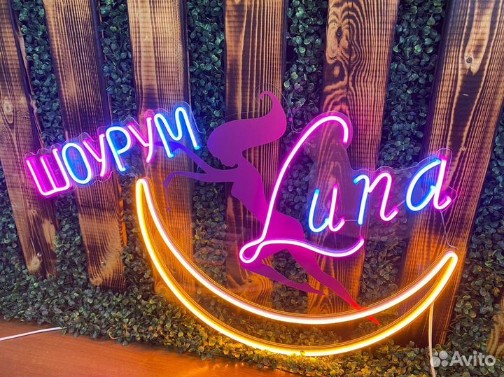 Неоновая вывеска. Дизайн бесплатно