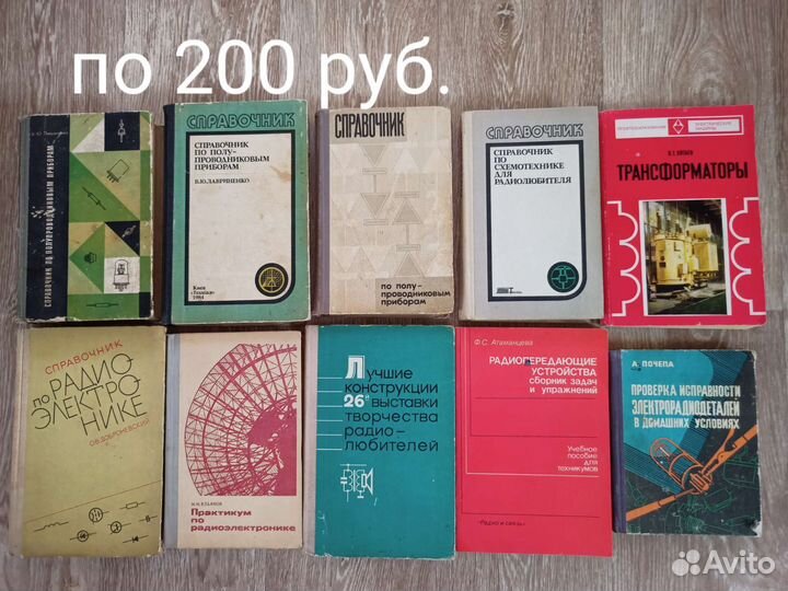 Книги, справочники, журналы по радиоэлектронике