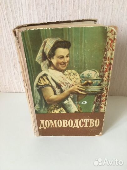 Книга Домоводство