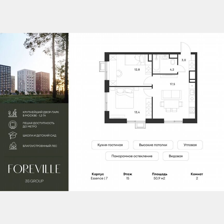 2-к. квартира, 50,9 м², 15/17 эт.