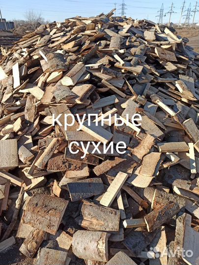 Дрова сухие