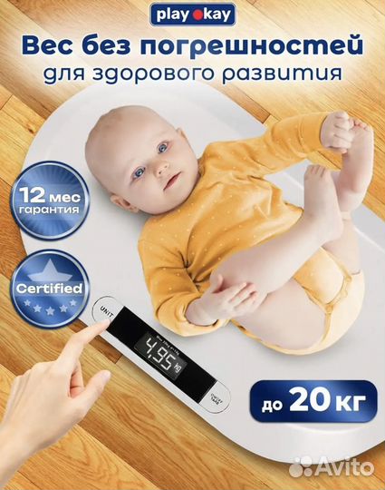Детские весы для новорожденных