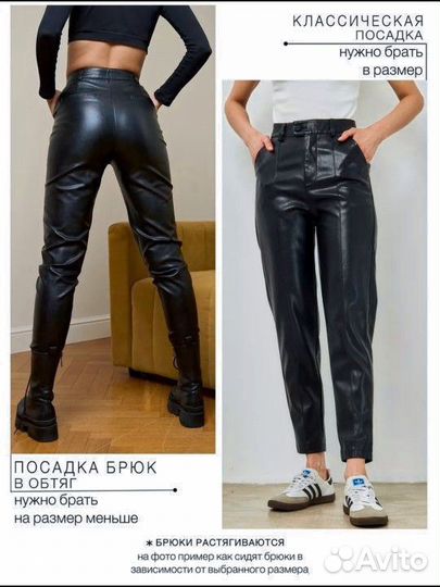 Кожаные брюки