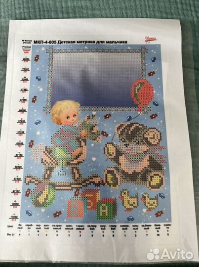 Набор для вышивания бисером (метрика для мальчика)