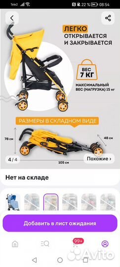 Коляска трость