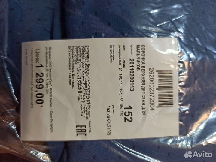 Рубашка для мальчика 152