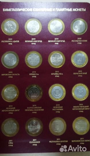 Набор юбилейных биметаллических десяток в альбоме