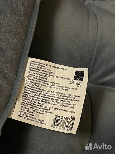 Сидушка для стула Бархат