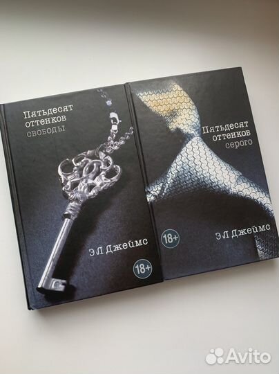 Э Л Джеймс пятьдесят оттенков серого