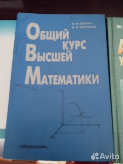 Общий курс высшей математики