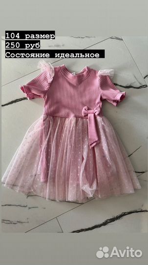 Платье для девочки 104
