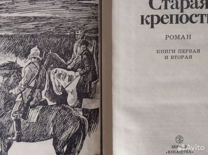 В.П.Беляев.Старая крепость.Комплект из 2-х книг