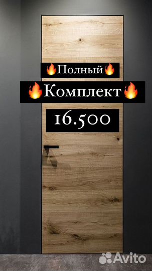 Скрытые двери invisible