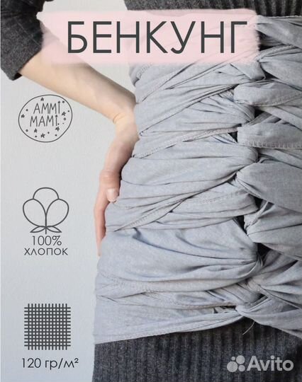 Бенкунг послеродовый 14 метров