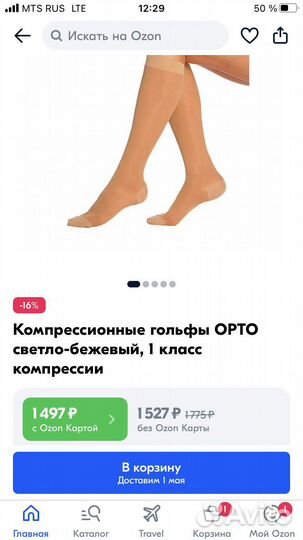 Гольфы компрессионные orto 1 класс