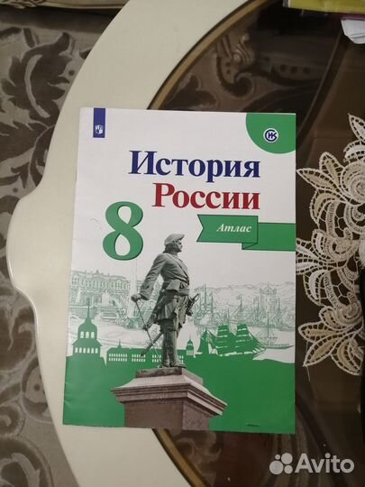 Атлас по истории 8 класс