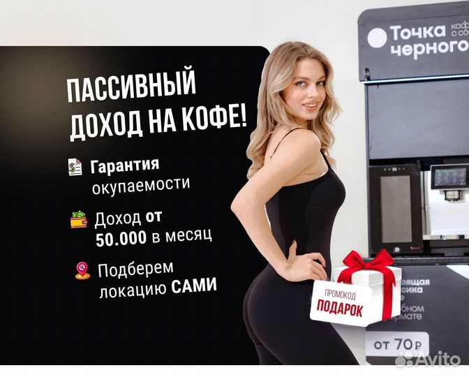 Кофейня в проходном месте: доход каждый день