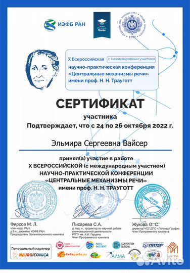 Логопед с выездом на дом Солнцево