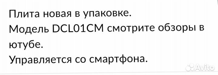 Умная индукционная плита