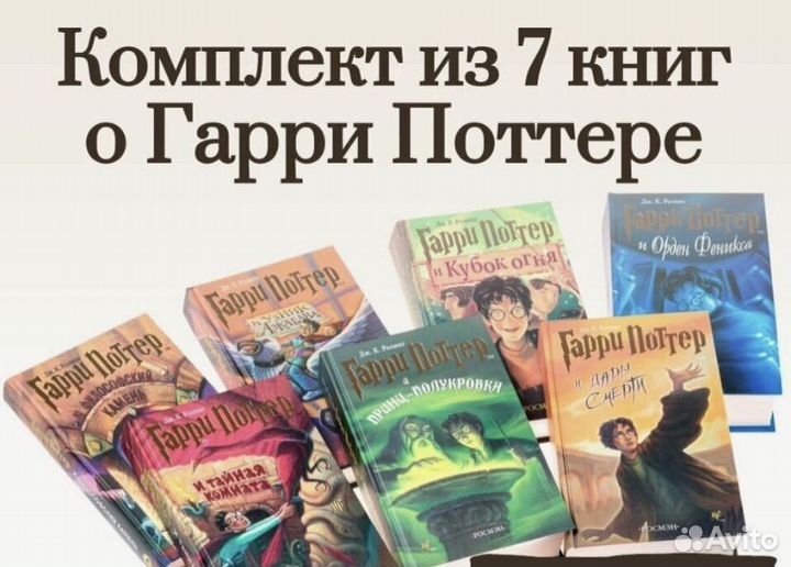 Книги Гарри поттер росмэн