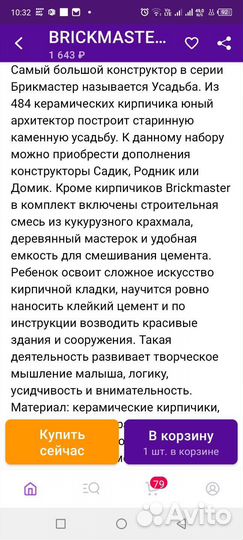 Игрушка Замок