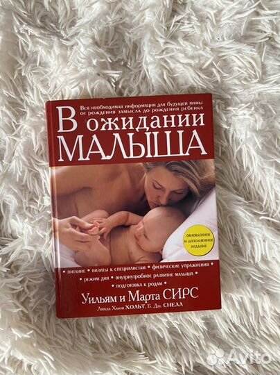 Книги про беременность и новорожденных